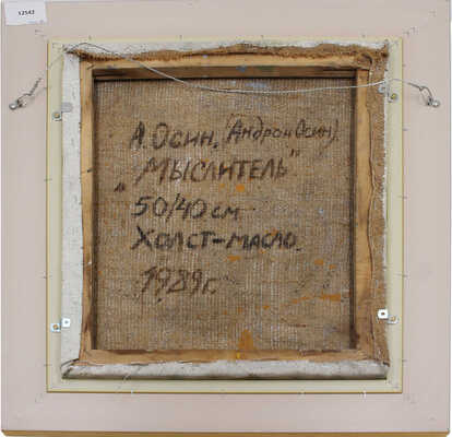 Лысенко Андрей Станиславович. Мыслитель